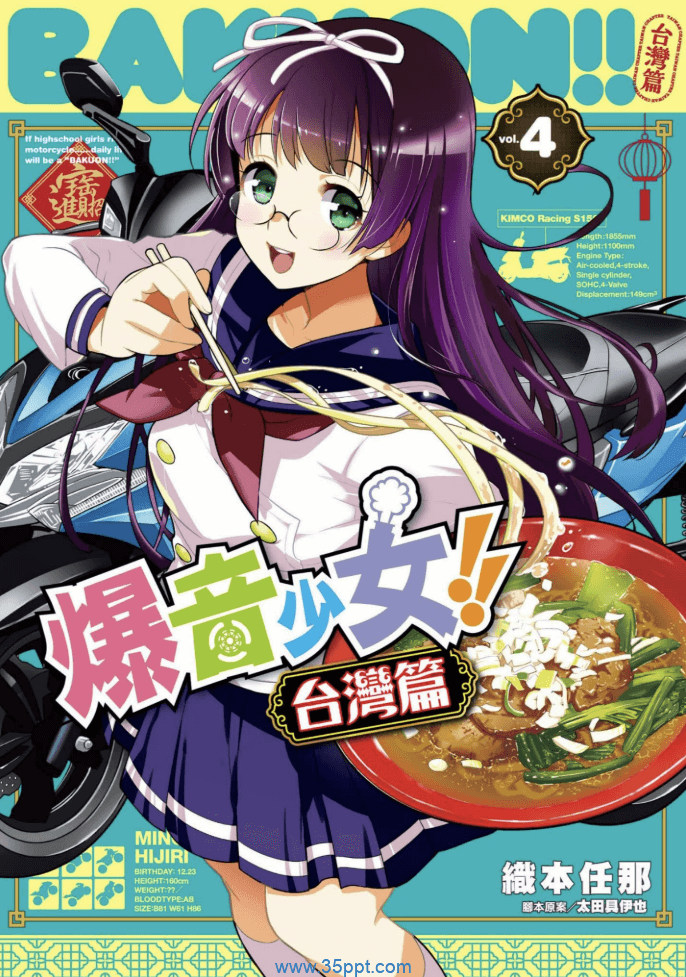 爆音少女!! 台湾篇-PDF漫画全集下载