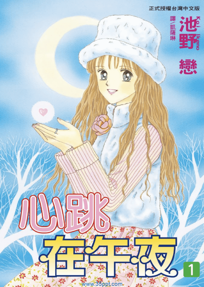 心跳在午夜-PDF漫画全集下载