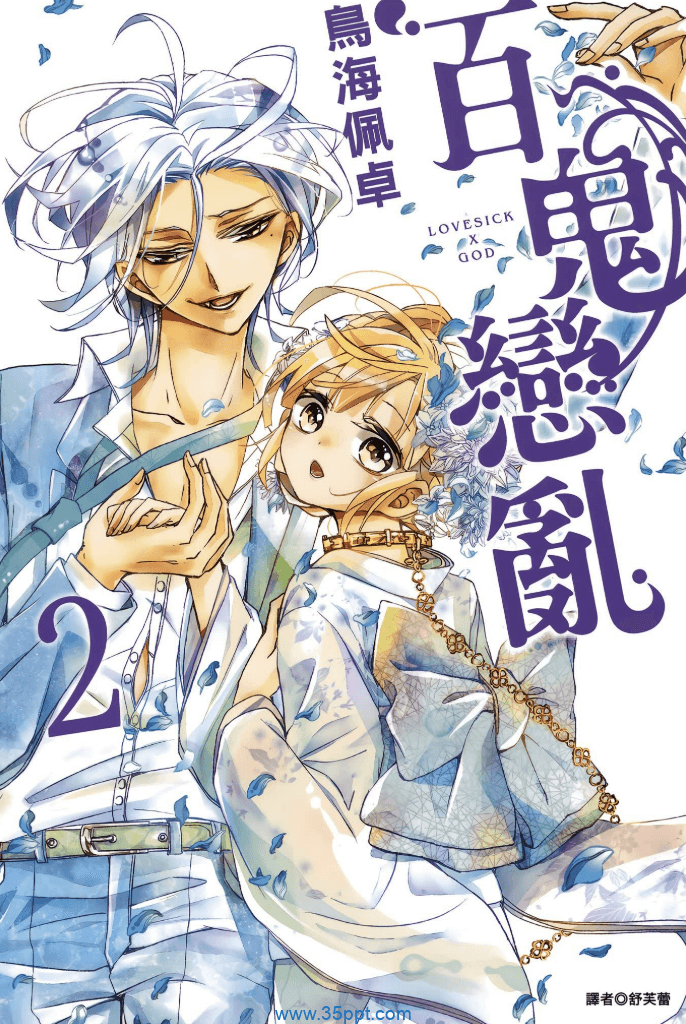百鬼恋乱-PDF漫画全集下载