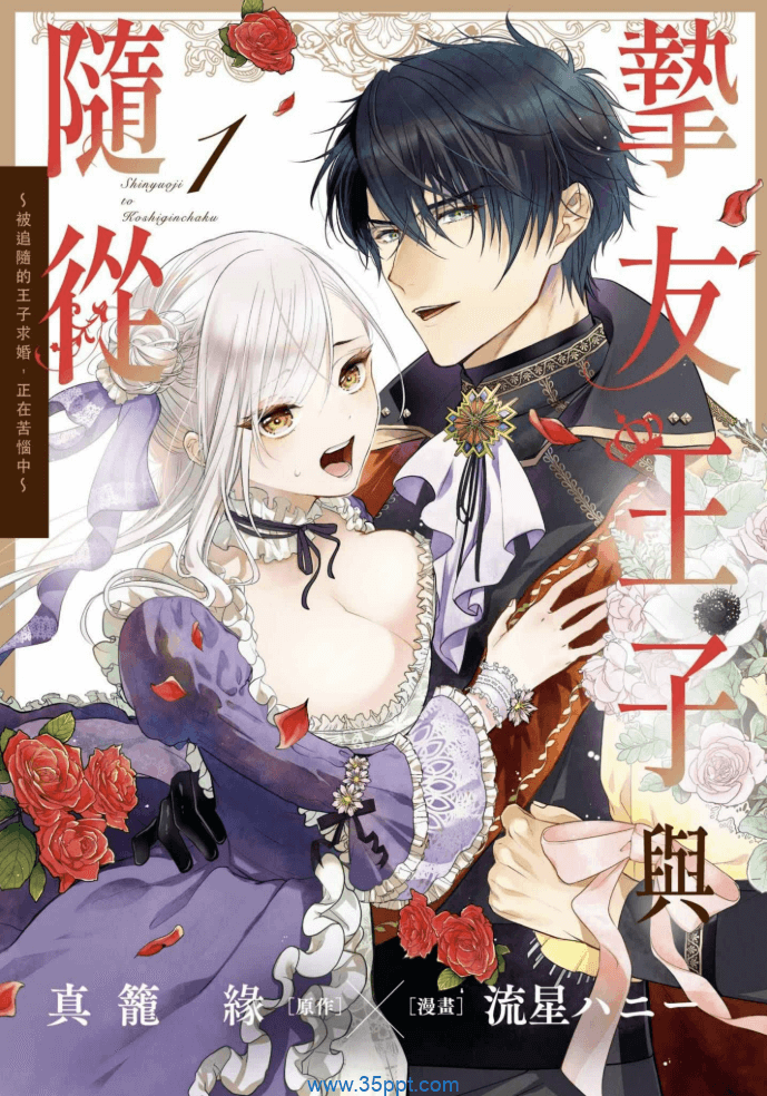 挚友王子与随从-PDF漫画全集下载