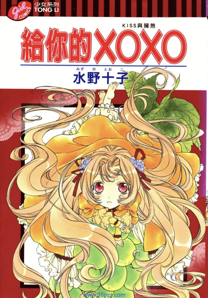 给你的XOXO-PDF漫画全集下载
