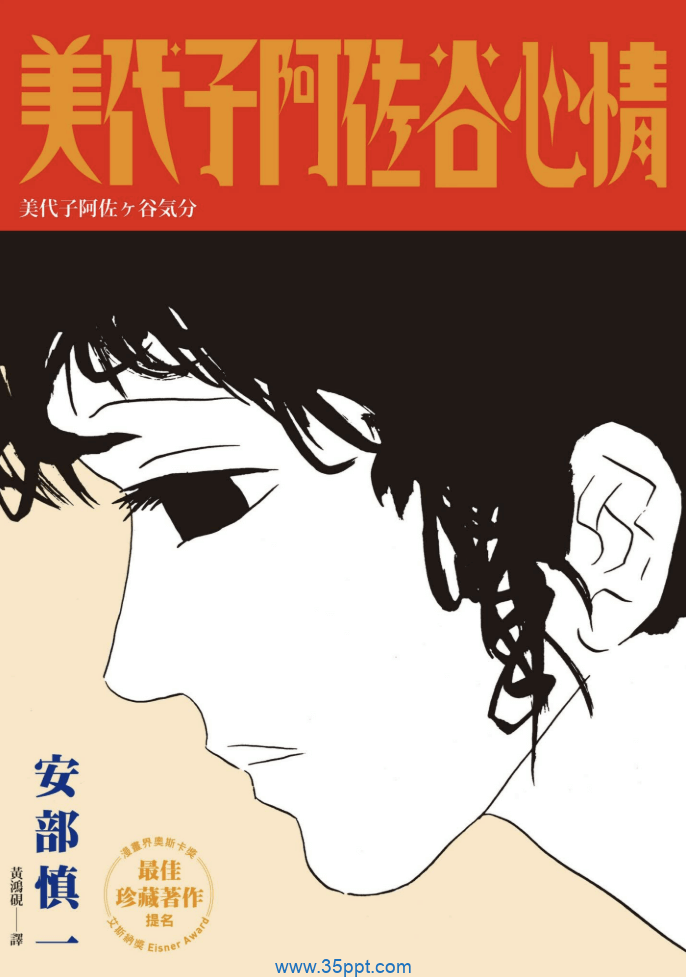 美代子阿佐谷心情-PDF漫画全集下载