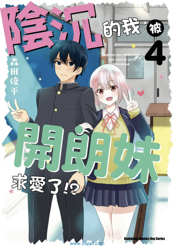 阴沉的我被开朗妹求爱了!?-PDF漫画下载