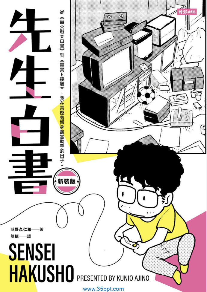 先生白书-PDF漫画全集下载