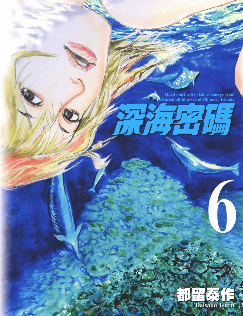 深海密码-PDF漫画全集下载