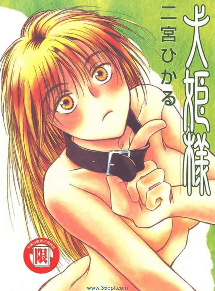 犬姫様-PDF漫画全集下载