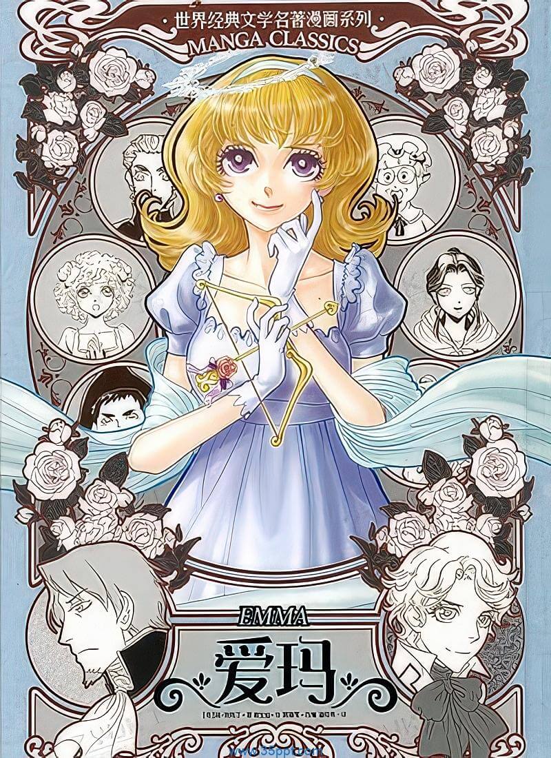 漫画版世界名著系列 爱玛-PDF漫画全集下载