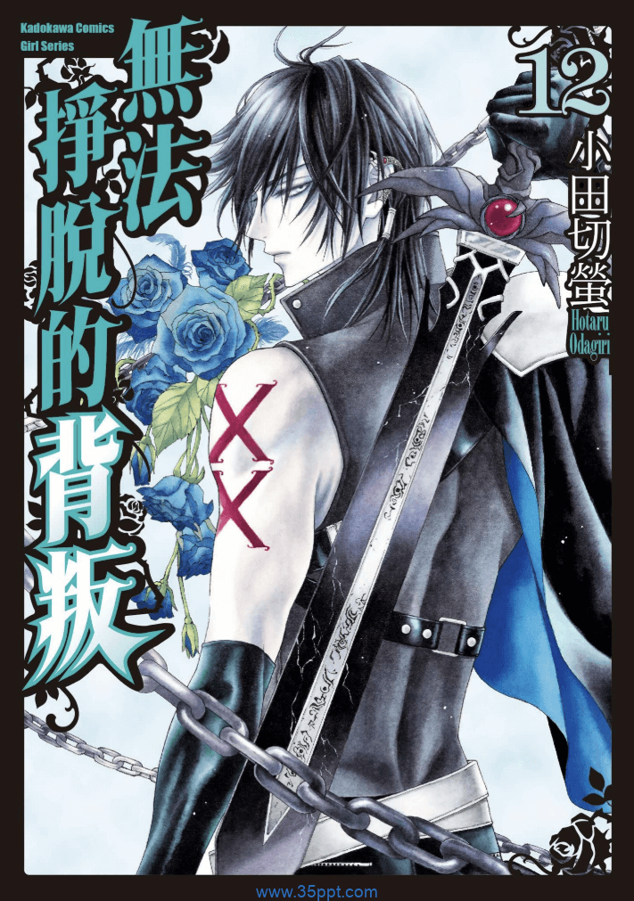 无法挣脱的背叛-PDF漫画全集下载