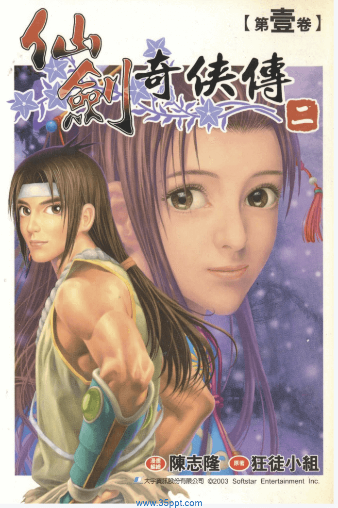 仙剑奇侠传贰-PDF漫画全集下载