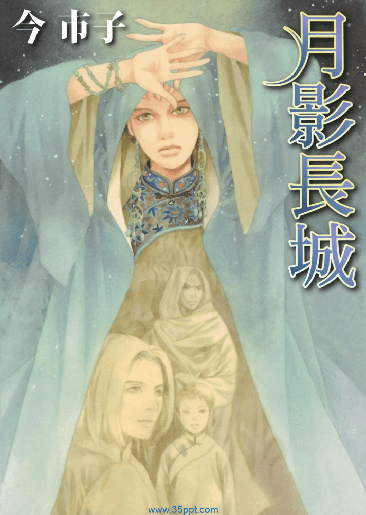 月影长城-PDF漫画全集下载