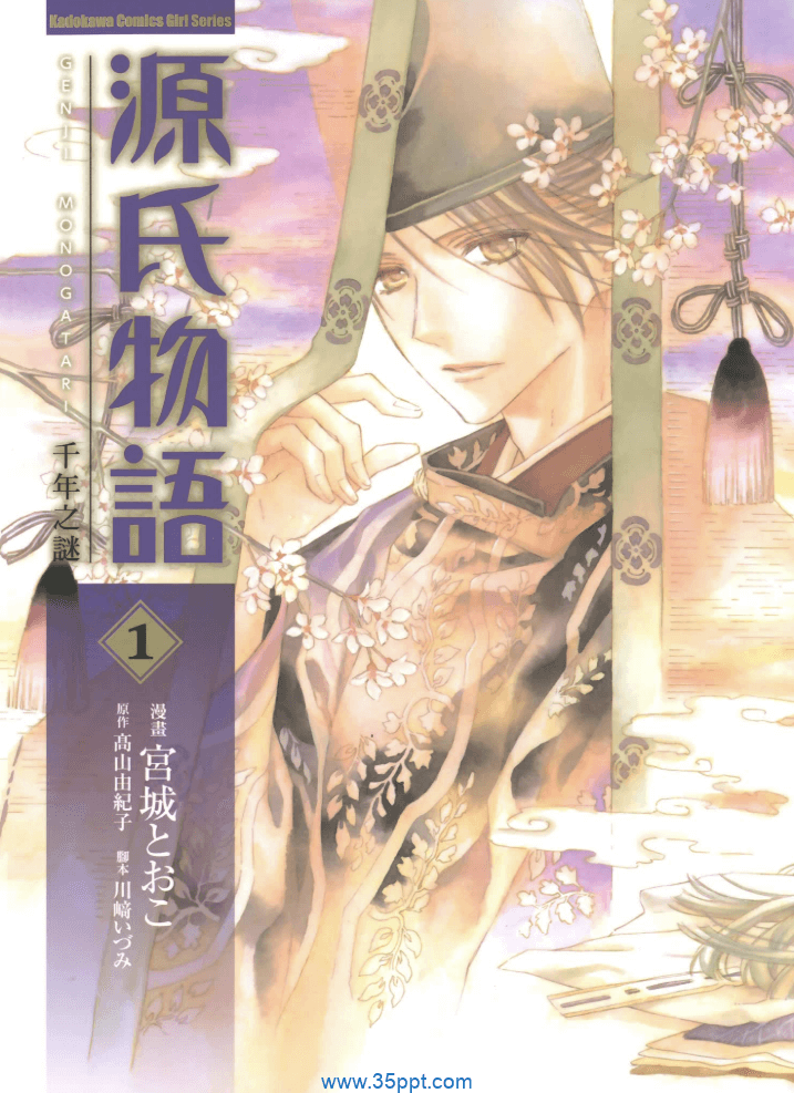 源氏物语千年之谜-PDF漫画全集下载