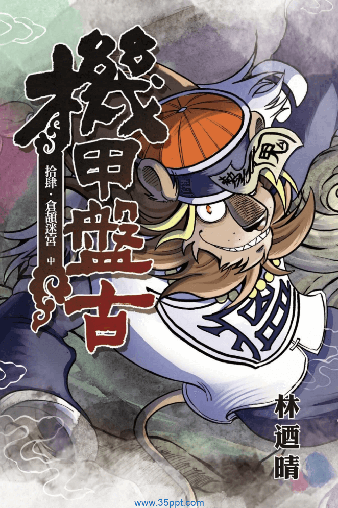机甲盘古-PDF漫画全集下载