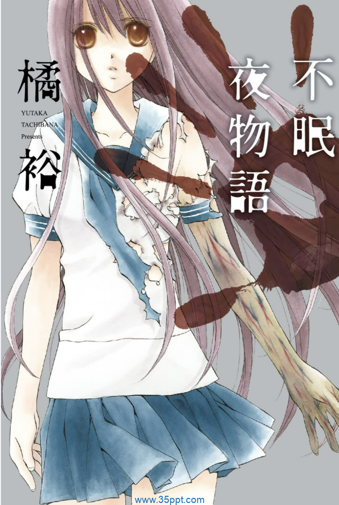 不眠夜物语-PDF漫画全集下载