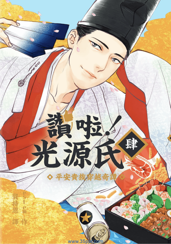 赞啦！光源氏-PDF漫画全集下载