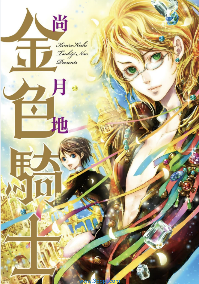 金色骑士-PDF漫画全集下载