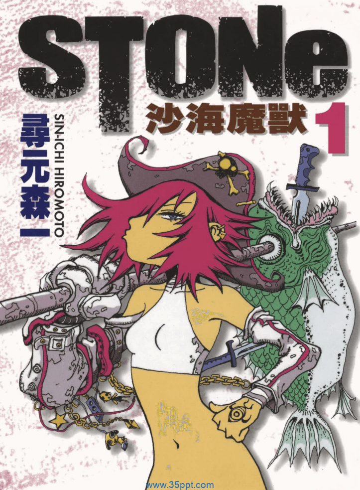 沙海魔兽-PDF漫画全集下载