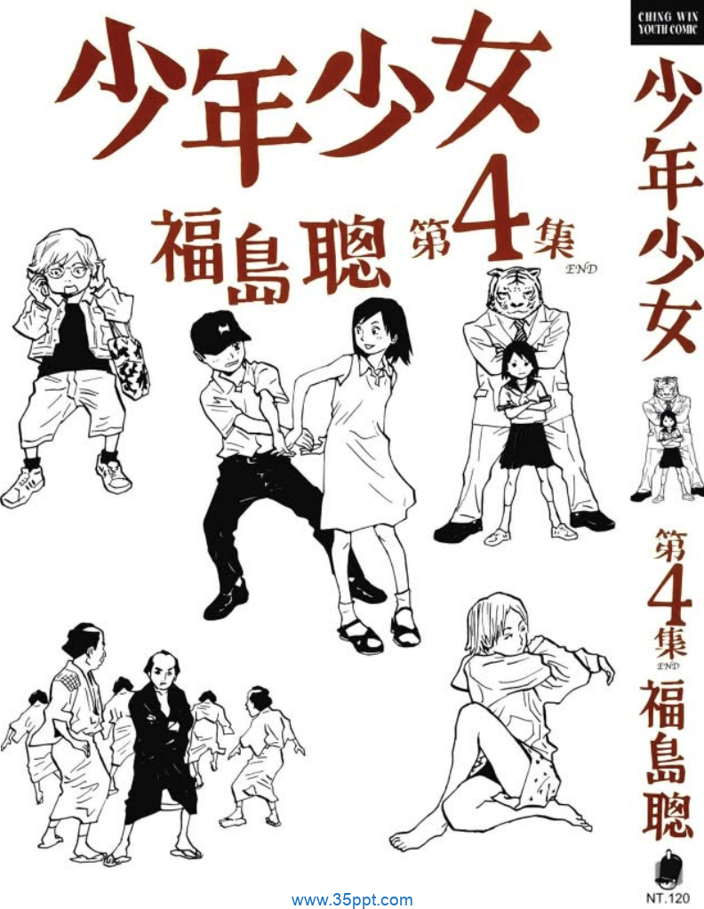 少年少女-PDF漫画全集下载