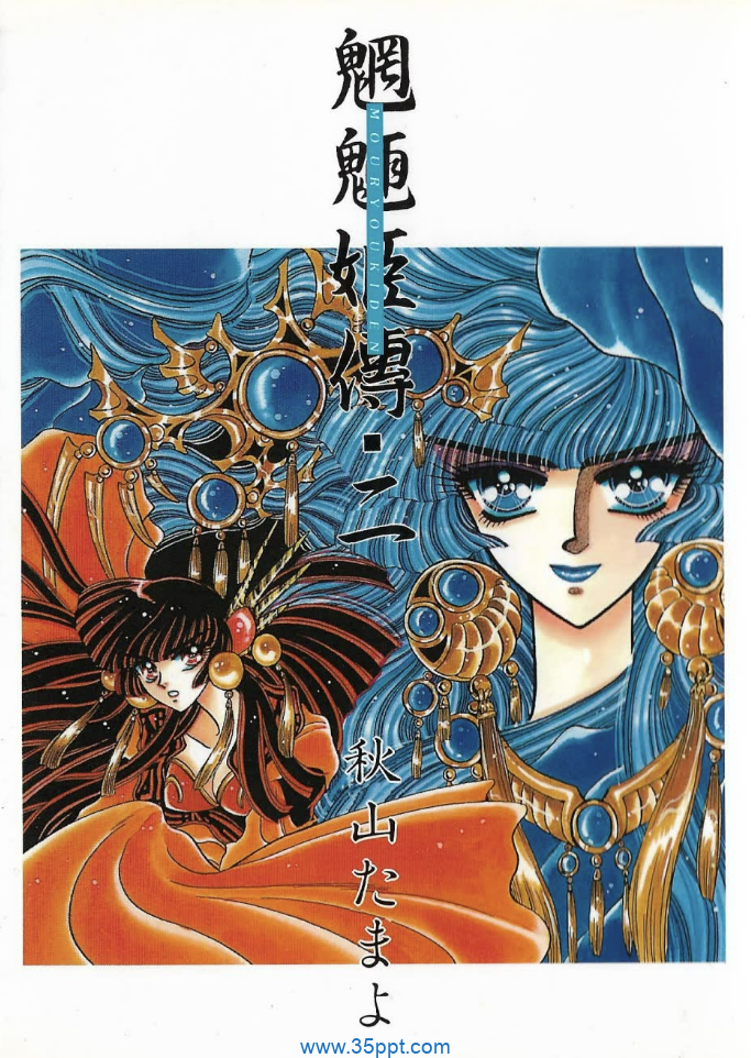 魍魉姬传-PDF漫画全集下载