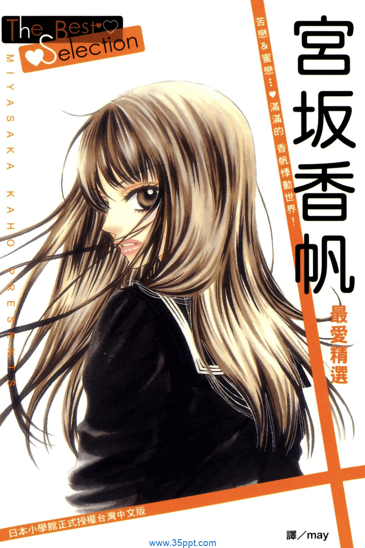 宫坂香帆最爱精选-PDF漫画全集下载