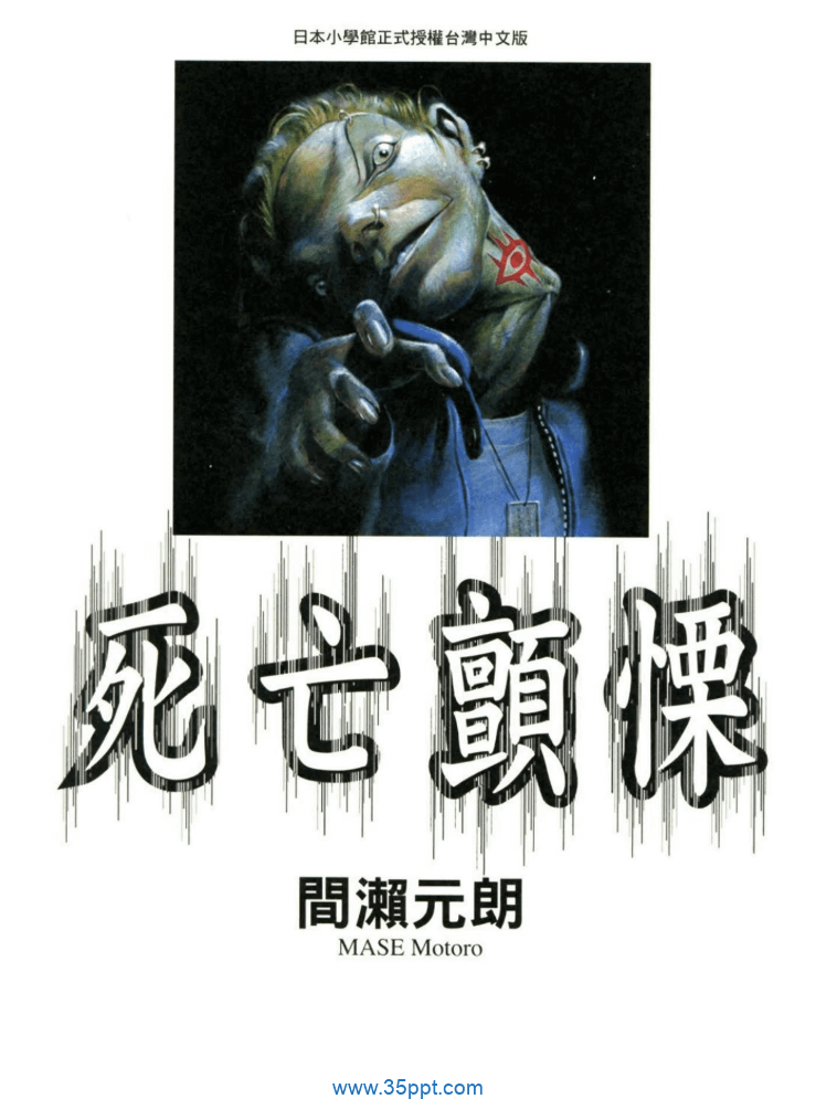 死亡颤慄-PDF漫画全集下载