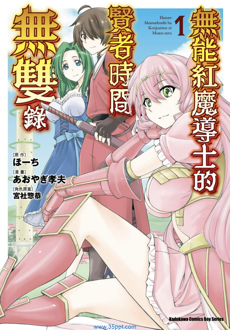 无能红魔导士的贤者时间无双录-PDF漫画下载