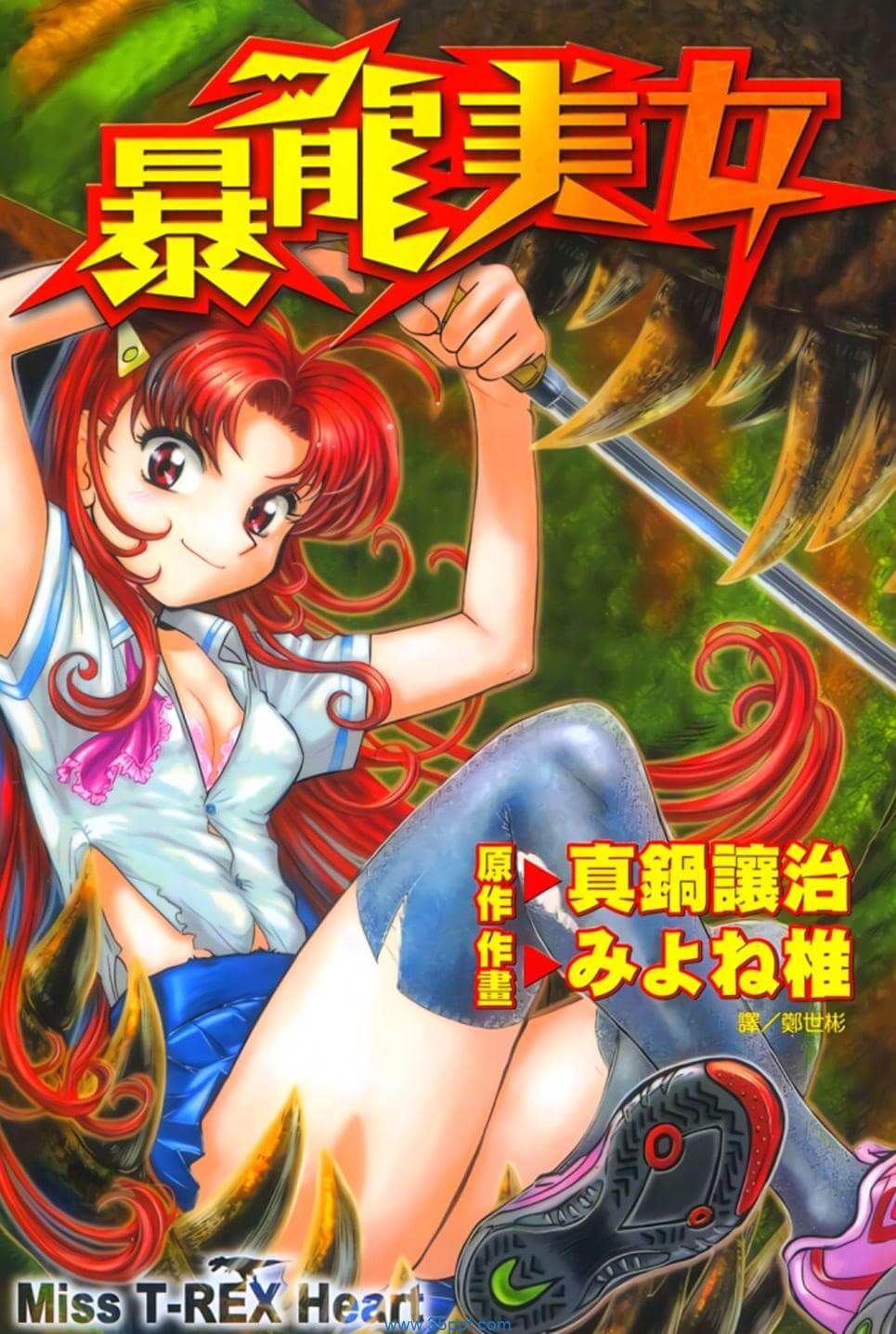 暴龙美女-PDF漫画全集下载