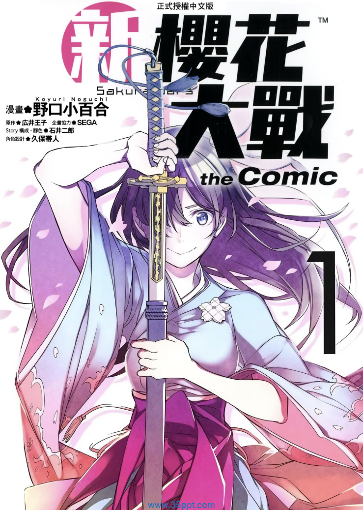 新樱花大战 The Comic-PDF漫画全集下载