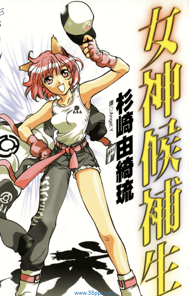 女神候补生-PDF漫画全集下载