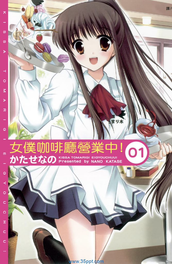 女仆咖啡厅营业中！PDF漫画全集下载