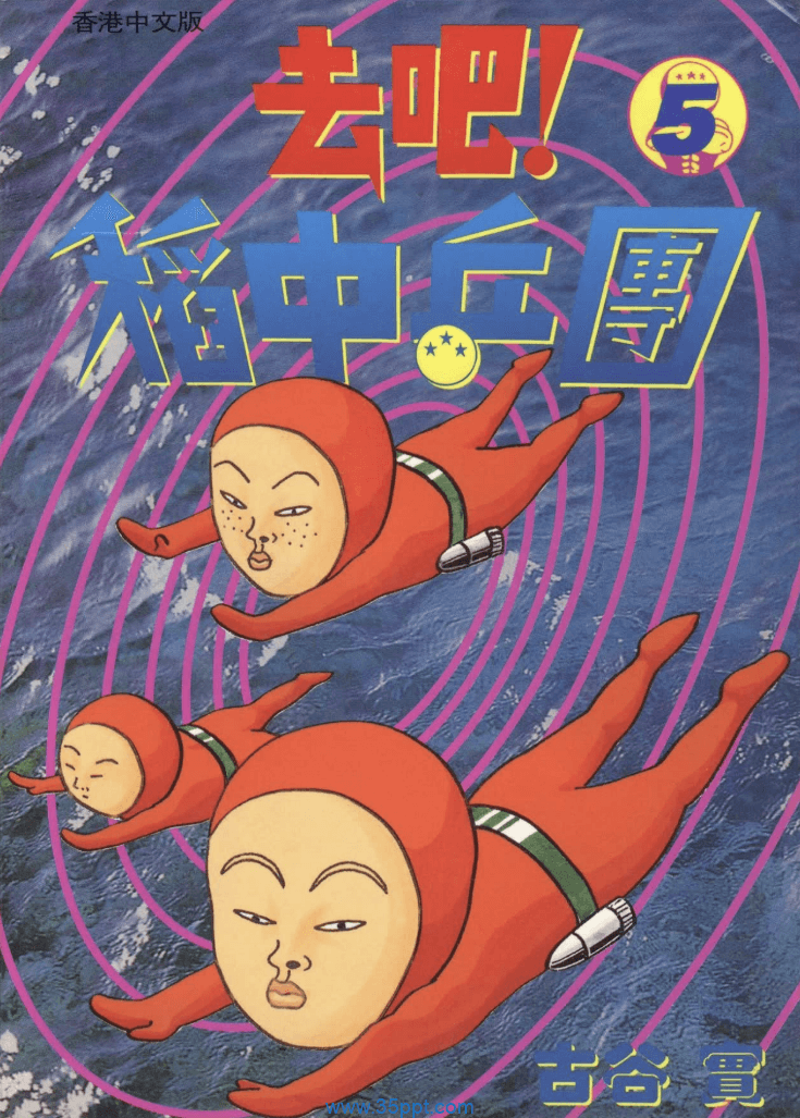 去吧，稻中乒团-PDF漫画全集下载