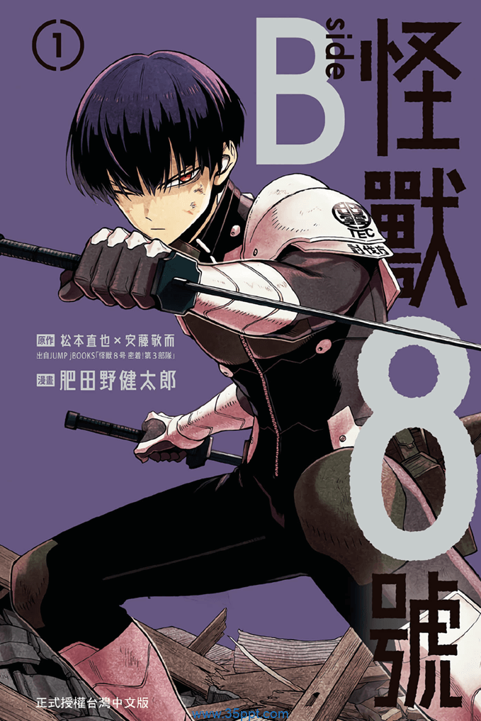 怪兽8号sideB-PDF漫画全集下载