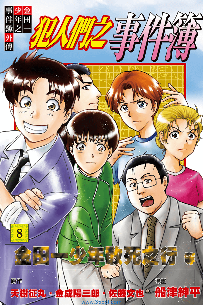 犯人们的事件簿-PDF漫画全集下载