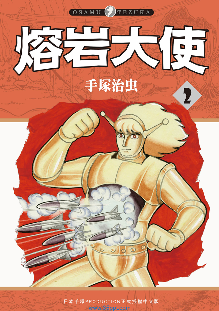 熔岩大使-PDF漫画全集下载