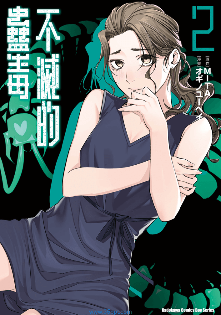 虫毒的不朽者-PDF漫画全集下载