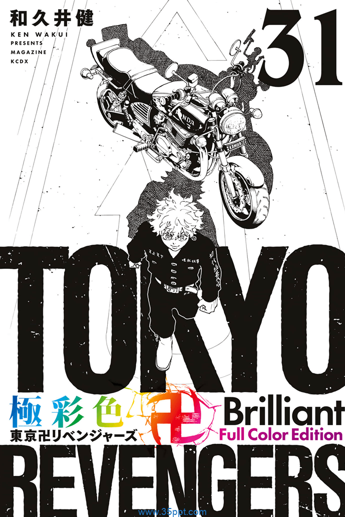 东京复仇者 [全彩版] PDF漫画全集下载