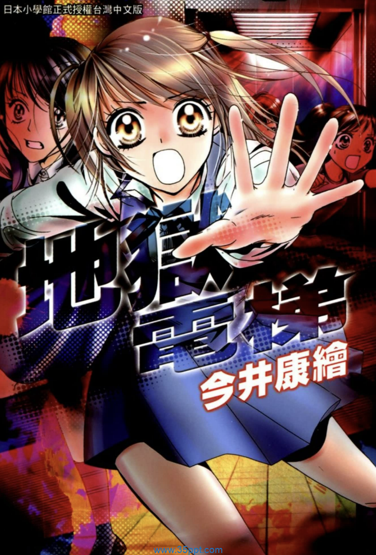 地狱电梯-PDF漫画全集下载