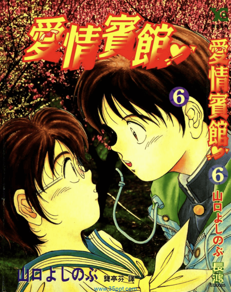 爱情宾馆-PDF漫画全集下载